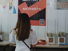 -咱家王新国把子肉(县东巷店)