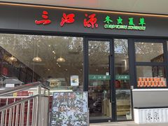 -三江源牌冬虫夏草(中山北路店)