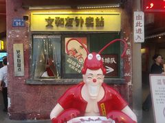 -长沙文和友(海信广场店)