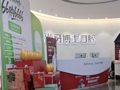 -牙博士口腔品牌连锁(杨浦店)