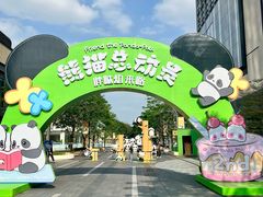 -东莞松山湖万象汇