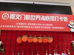 -海底捞火锅(崇文门新世界百货店)