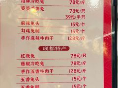 菜单-鑫记婆婆兔·成都特产·兔头手撕兔(太古里店)