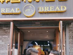 -韩国利尔面包(桂林路店)