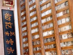 -初记正宗云吞面