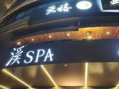 -天禧(西溪店)