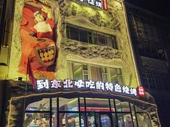 -钱锋炭缸烧烤(南湖大路总店)