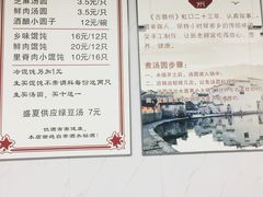 -古徽州馄饨店(宝安路店)