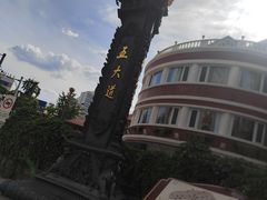 -天津五大道文化旅游区