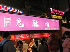 -八一路好吃街(雨田商务大厦店)