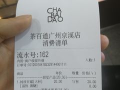 -茶百道(京溪店)