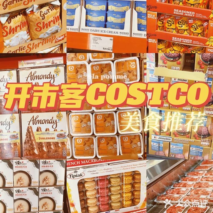 干货 ‼️ Costco开市客必买美食清单第1⃣️波🛒