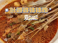 红油味钵钵鸡-嘉州叶婆婆钵钵鸡(建设路店)