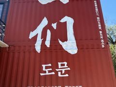 -图们国门景区