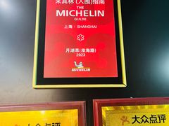 -月湖翠·上海菜(思南公馆淮海店)