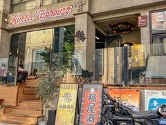 -HUBBA祜精酿(五羊邨店)