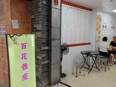 -百花传统甜品店(原址店)