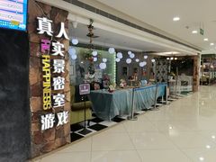 -H次元沉浸剧情密室(街道口店)