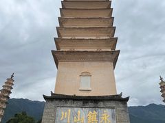 -崇圣寺三塔文化旅游区