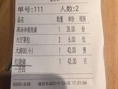 账单-大鸽饭(北京路店)