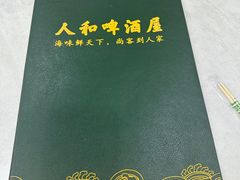 -人和啤酒屋海鲜大排档(营口路店)