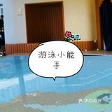 宝宝游泳好去处！