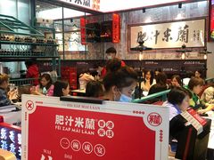 -肥汁米蘭香港米线(长宁来福士店)