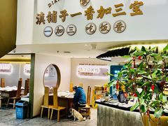 -滇铺子·云南特色菜·第九届野生菌美食节(东风东路c86店)