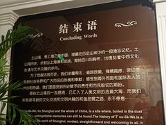 -土山湾博物馆