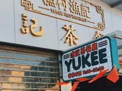 门面-渔记茶餐厅(渔村店)