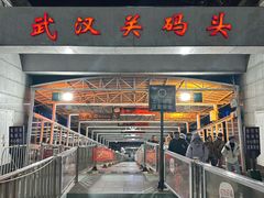 -武汉关码头(轮渡站)