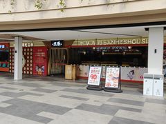 -三禾寿司(君尚店)