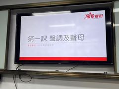 -粤学粤好·港式粤语文化及学习中心(福田南山都有店)