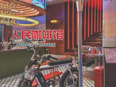 -人民咖啡馆(四行仓库店)