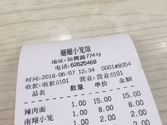 账单-珊珊小笼馆(仙霞路店)
