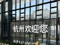 -杭州萧山国际机场