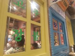 -姜胖胖首尔自助烤肉·蒸汽海鲜大排档(国瑞中心店)