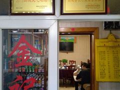 门面-金记大肠(瑞昌路店)