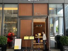 门面-Ur Garden中庭花园•逸餐厅(福田CBD逸扉酒店)