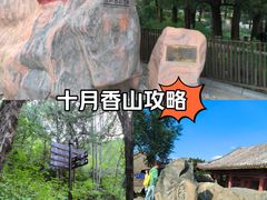 -香山公园-东宫门售票处