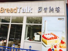 门面-面包新语(无锡M会员店)