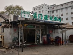门面-前门张记涮肉(前门店)