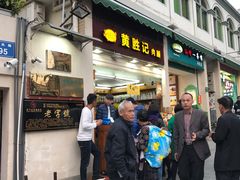 -黄胜记鼓浪屿肉松店(龙头路店)