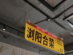 -恰八斗·猛火长沙菜(国贸店)