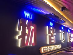 门面-啫神·广州地标美食(北京路店)