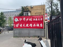 -伊带伊路新疆美食府(呼家楼店)