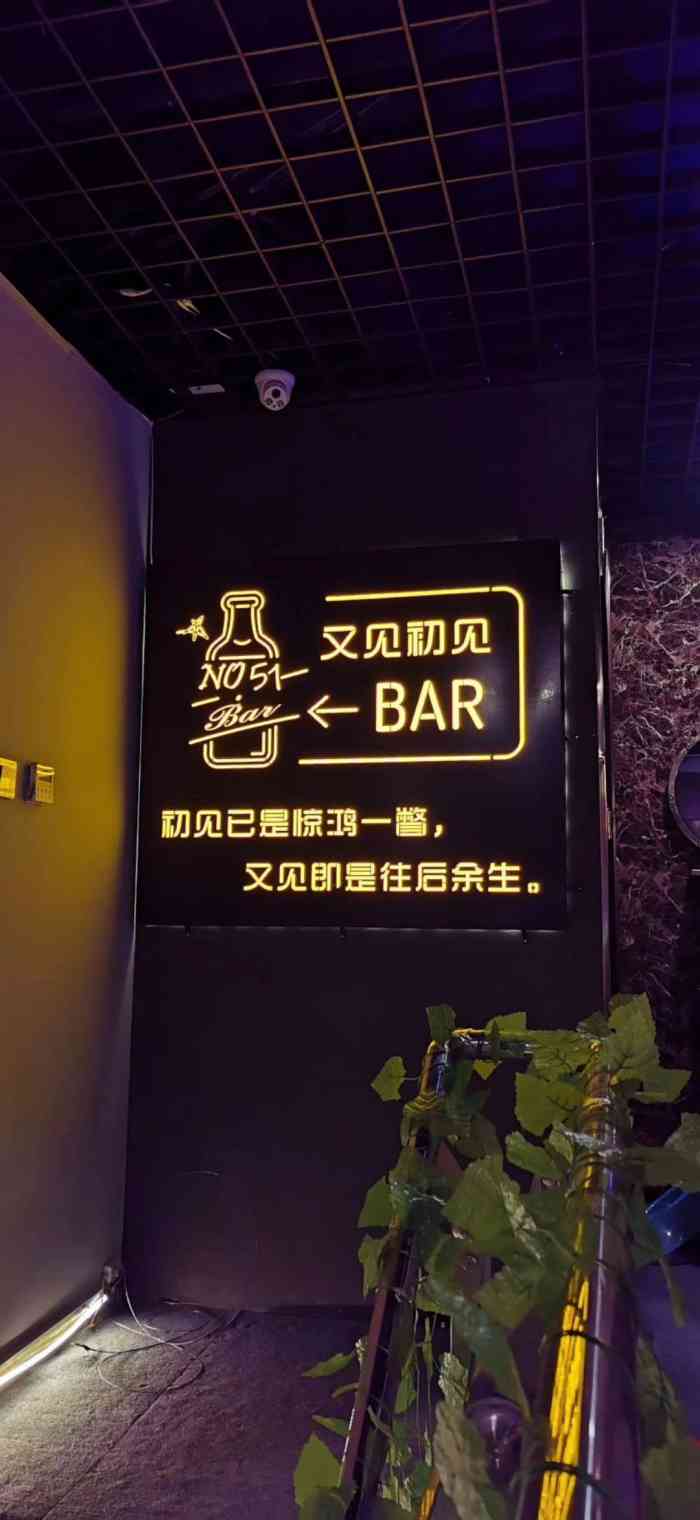 又见初见小酒馆-"周末跟许久不见得三五好友,相约去酒吧坐坐.