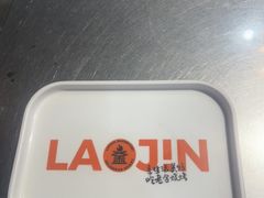 -清真·老金烧烤(山大路店)