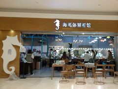 -海马体照相馆(海口日月广场店)