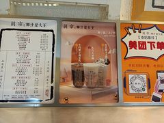 -眞宗·椰汁是大王(小娄巷店)
